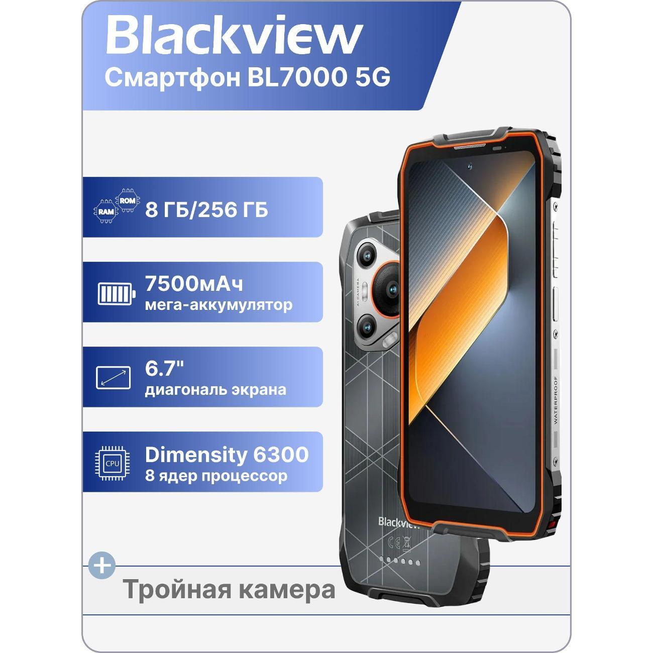 Изображение товара Смартфон Blackview BL7000 5G