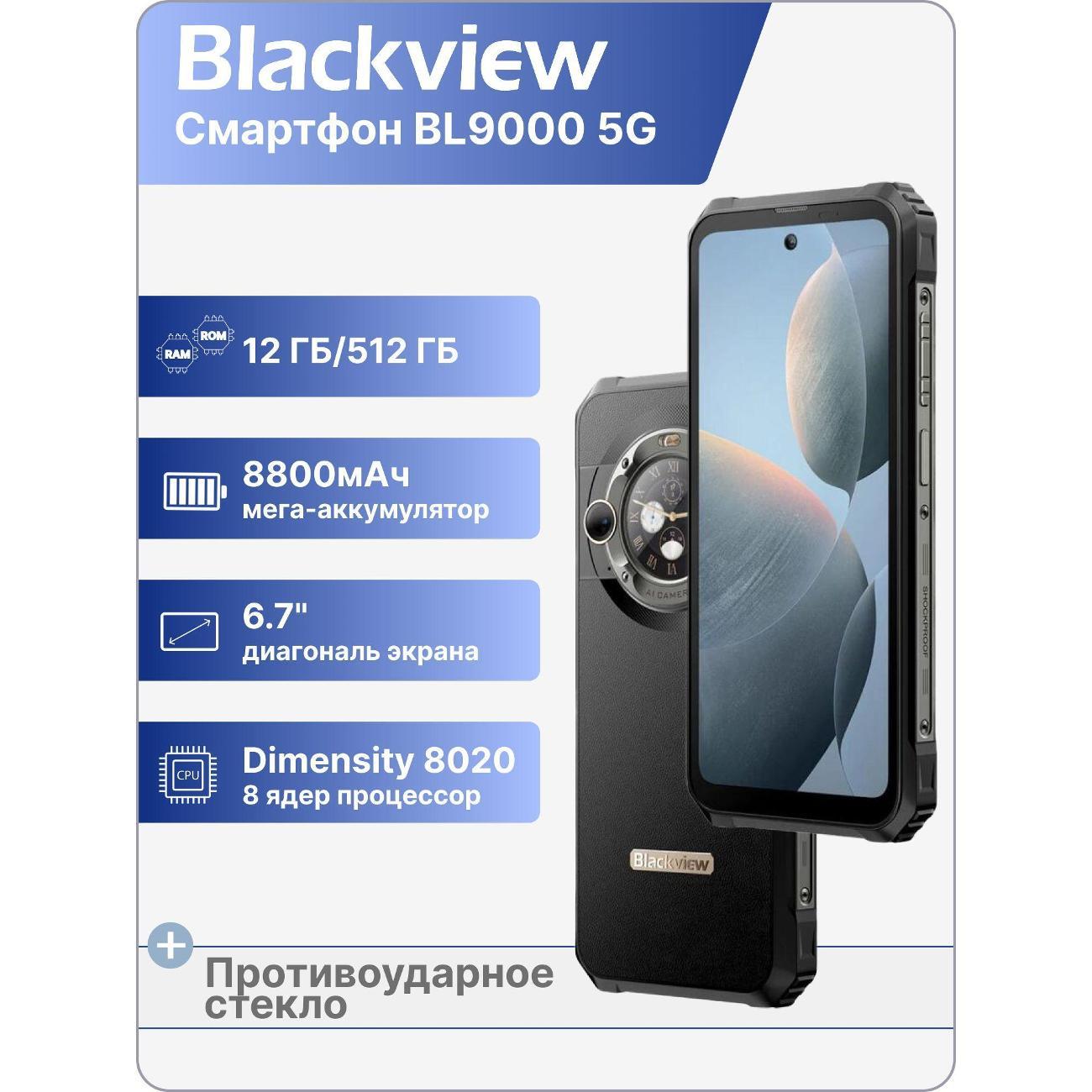Изображение товара Смартфон Blackview BL9000 Pro 5G