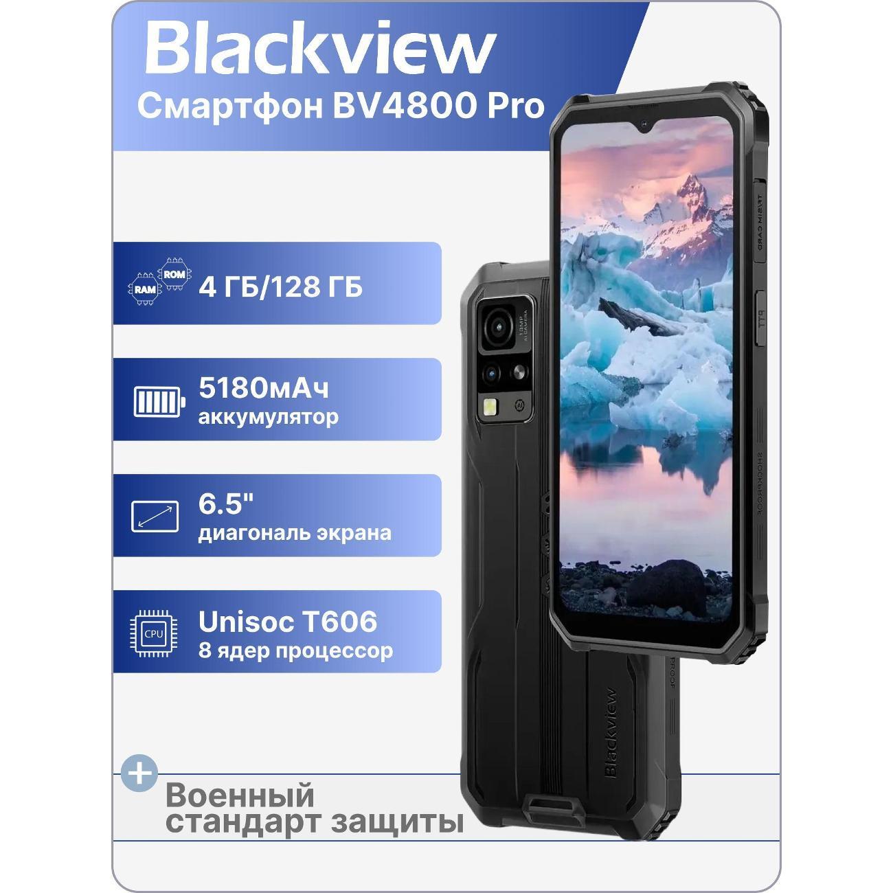 Изображение товара Смартфон Blackview BV4800 Pro
