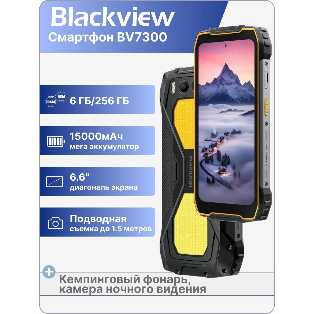 Изображение товара Смартфон Blackview BV7300