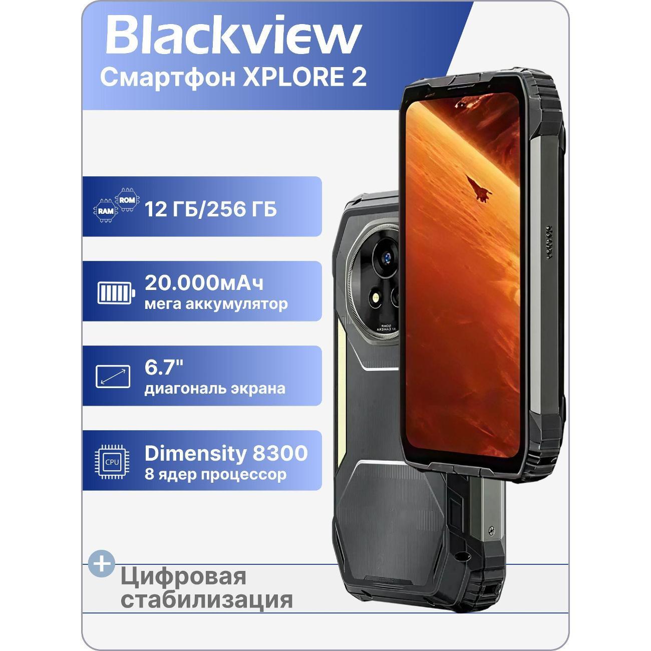 Изображение товара Смартфон Blackview XPLORE 2
