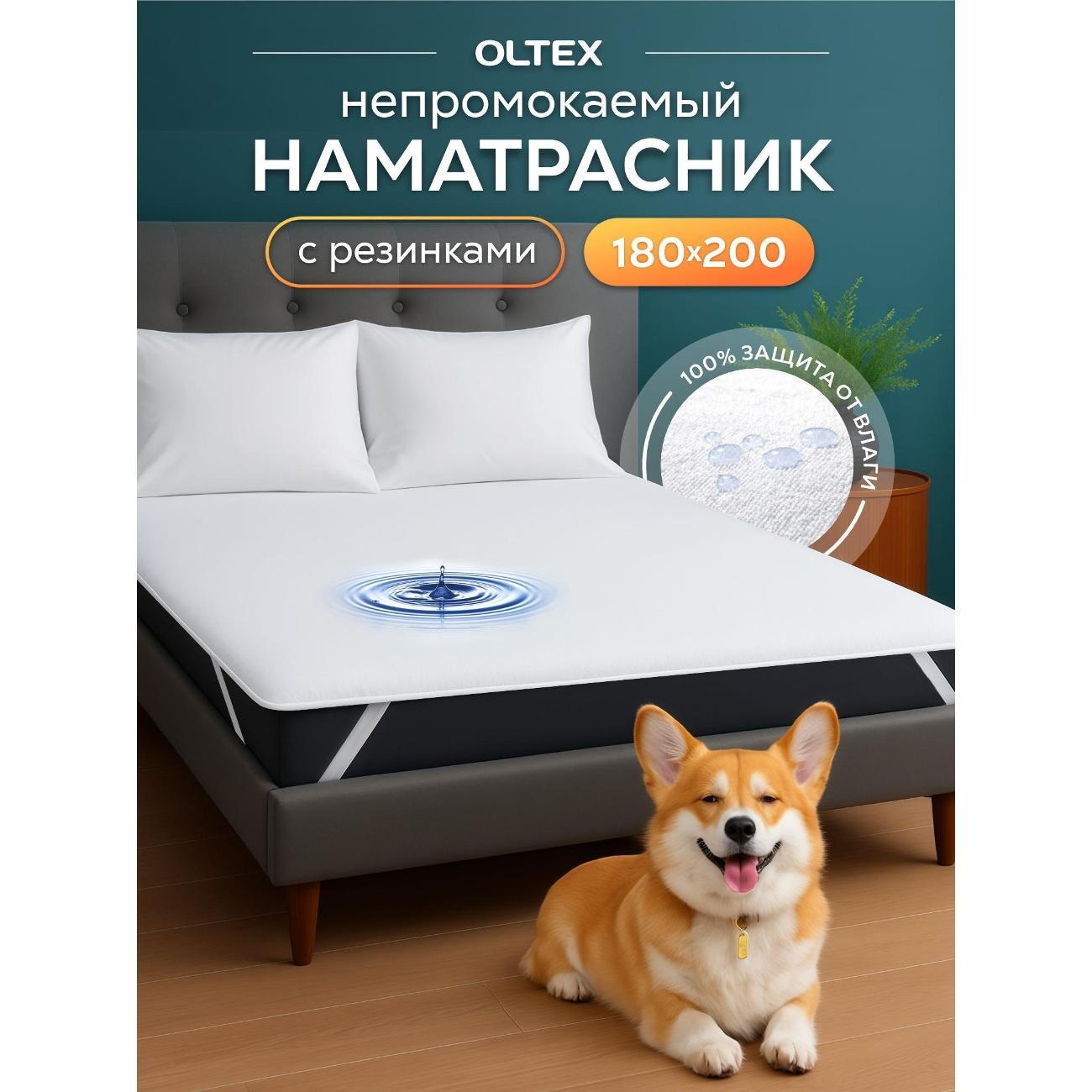 Изображение товара Наматрасник OLTEX Наматрасник непромокаемый 180х200