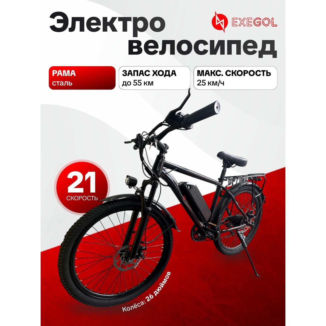 Изображение товара Электровелосипед EXEGOL EXM26SB