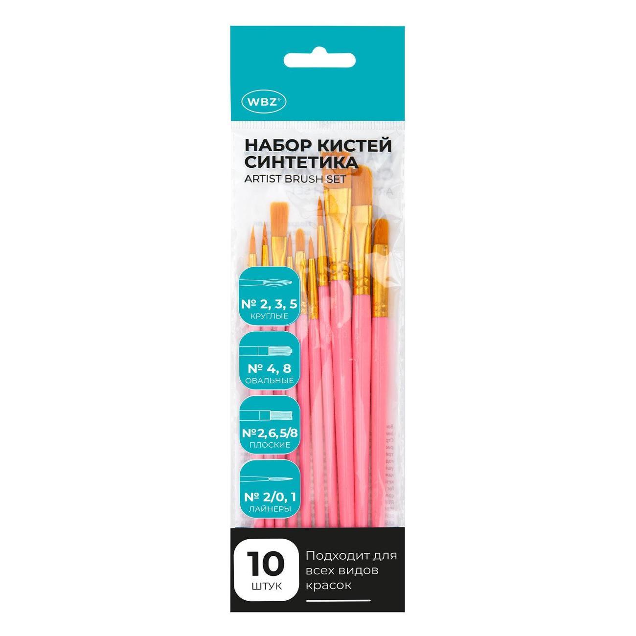 Изображение товара Кисть художественная WBZ Кисти 10шт синтетика розовые WBZ*