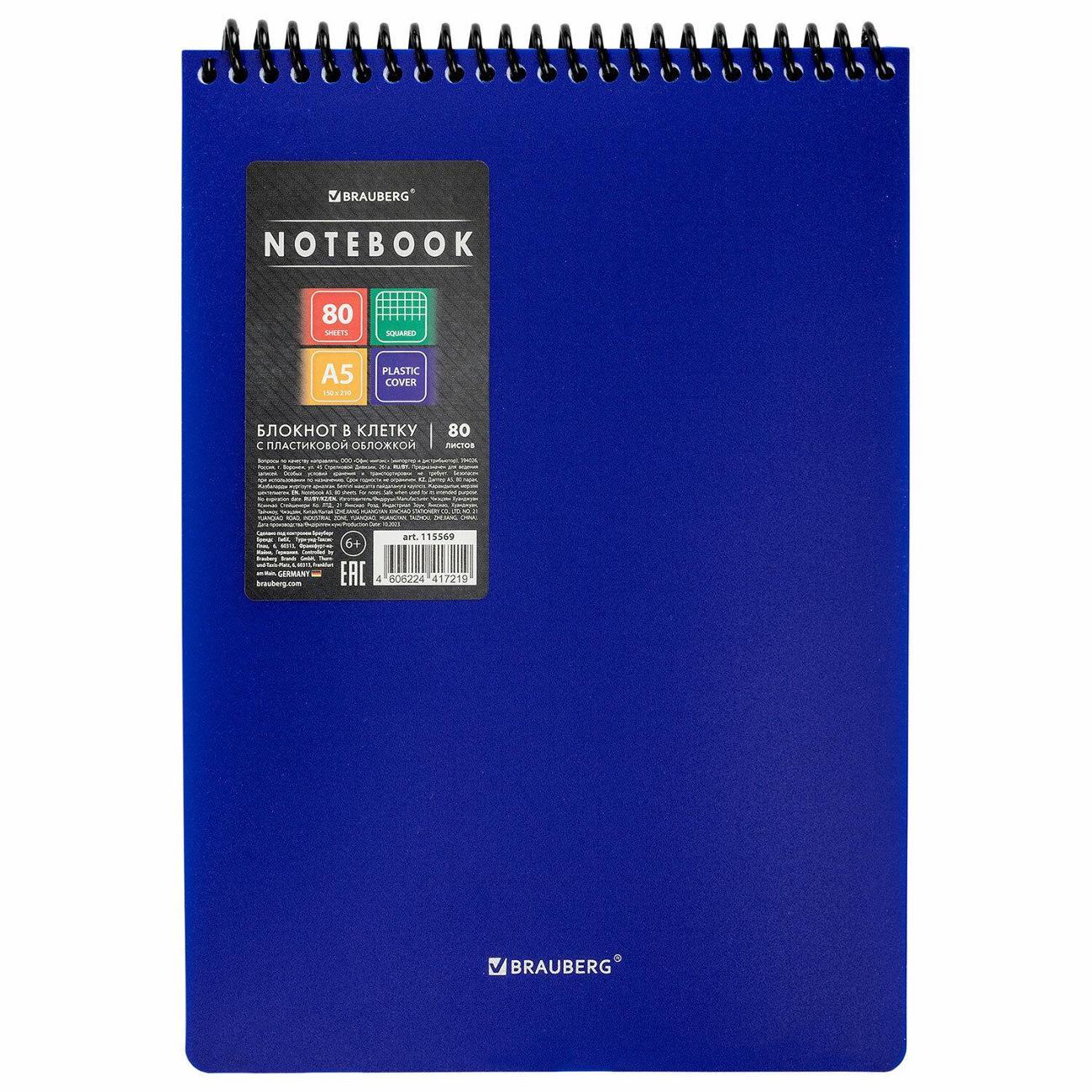 Изображение товара Блокнот для записей Brauberg Блокнот А5 80л спираль BRG Metropolis синий