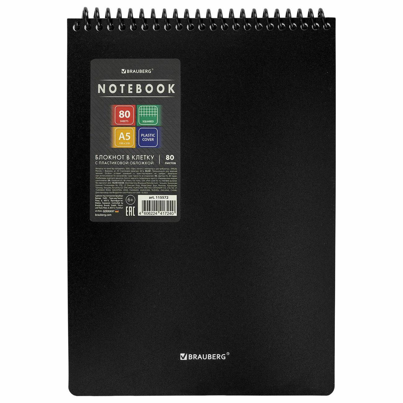 Изображение товара Блокнот для записей Brauberg Блокнот А5 80л спираль BRG Metropolis черный