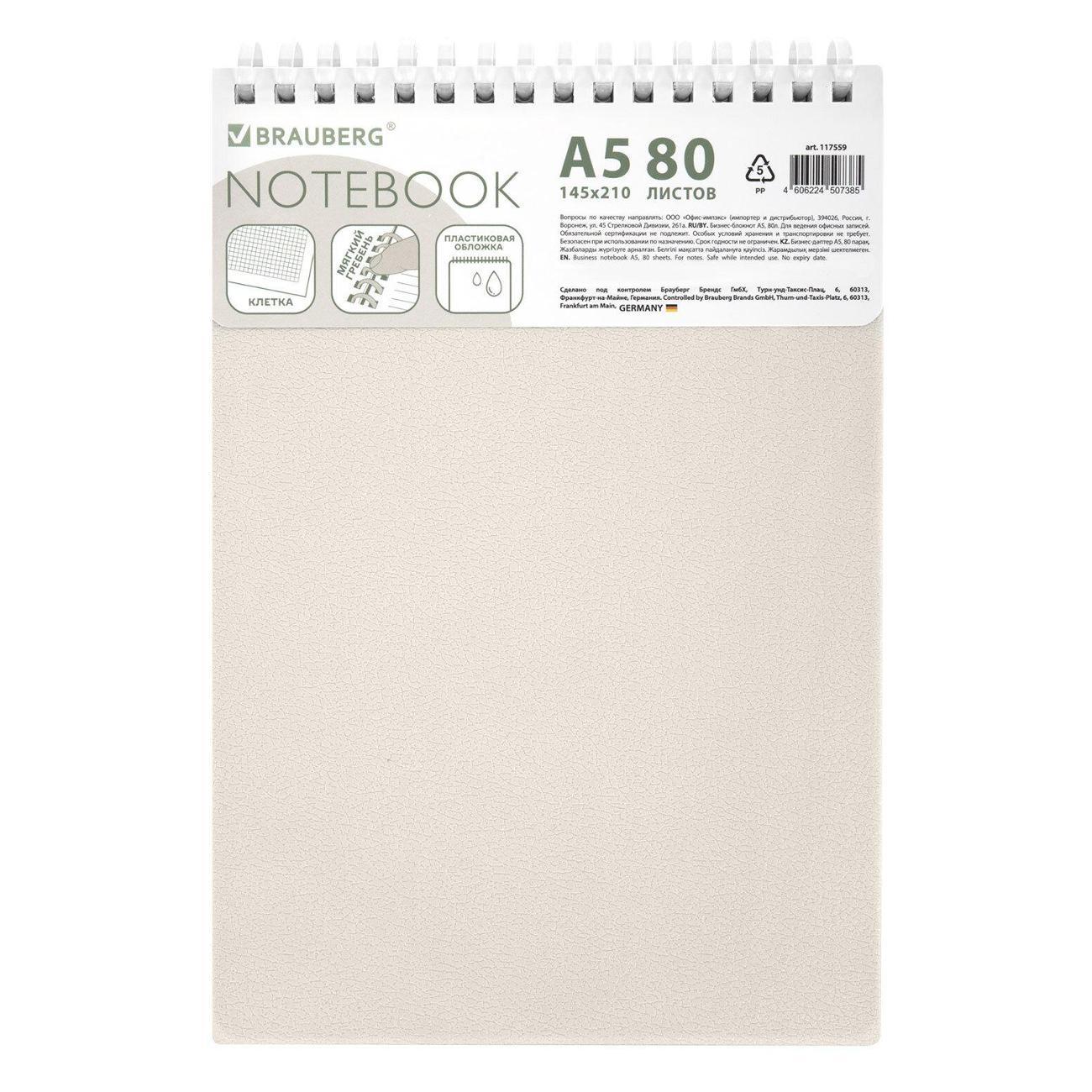 Изображение товара Блокнот для записей Brauberg Блокнот А5 80л спираль BRG обложка пластик бежев