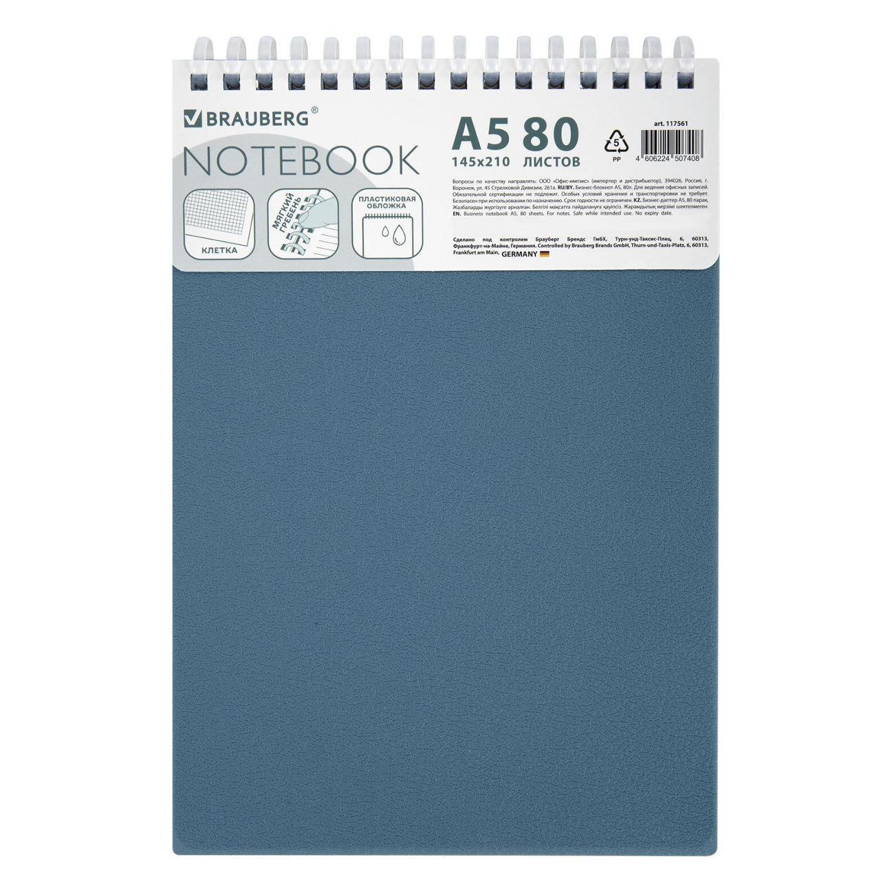 Изображение товара Блокнот для записей Brauberg Блокнот А5 80л спираль BRG обложка пластик синий