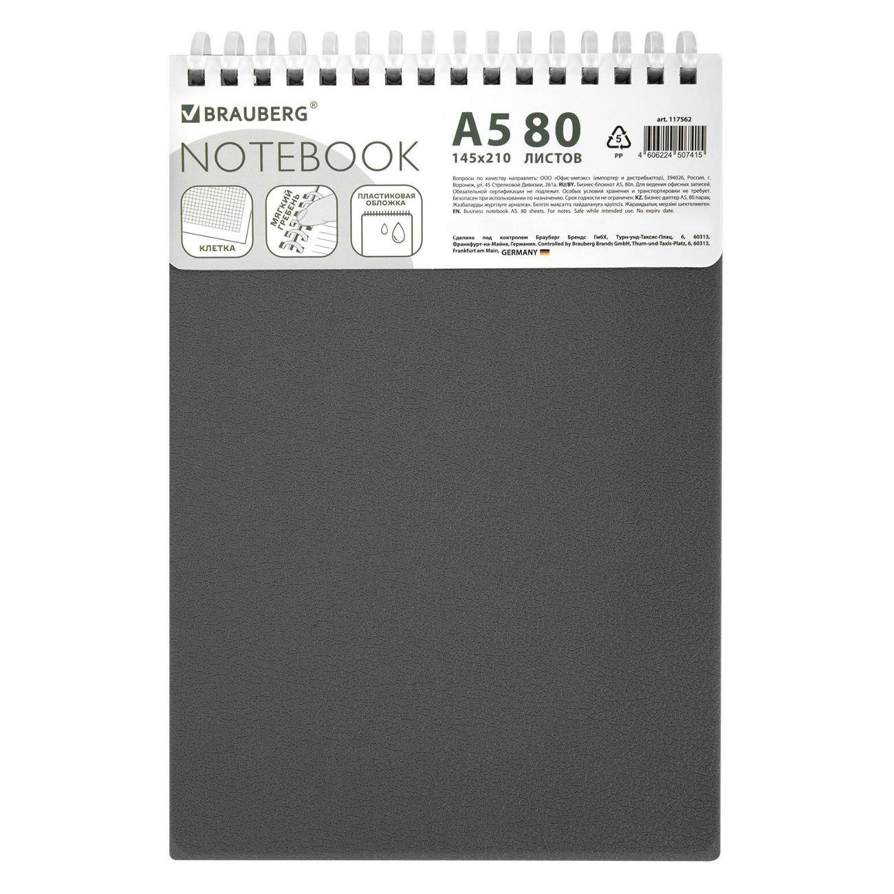 Изображение товара Блокнот для записей Brauberg Блокнот А5 80л спираль BRG обложка пластик серый