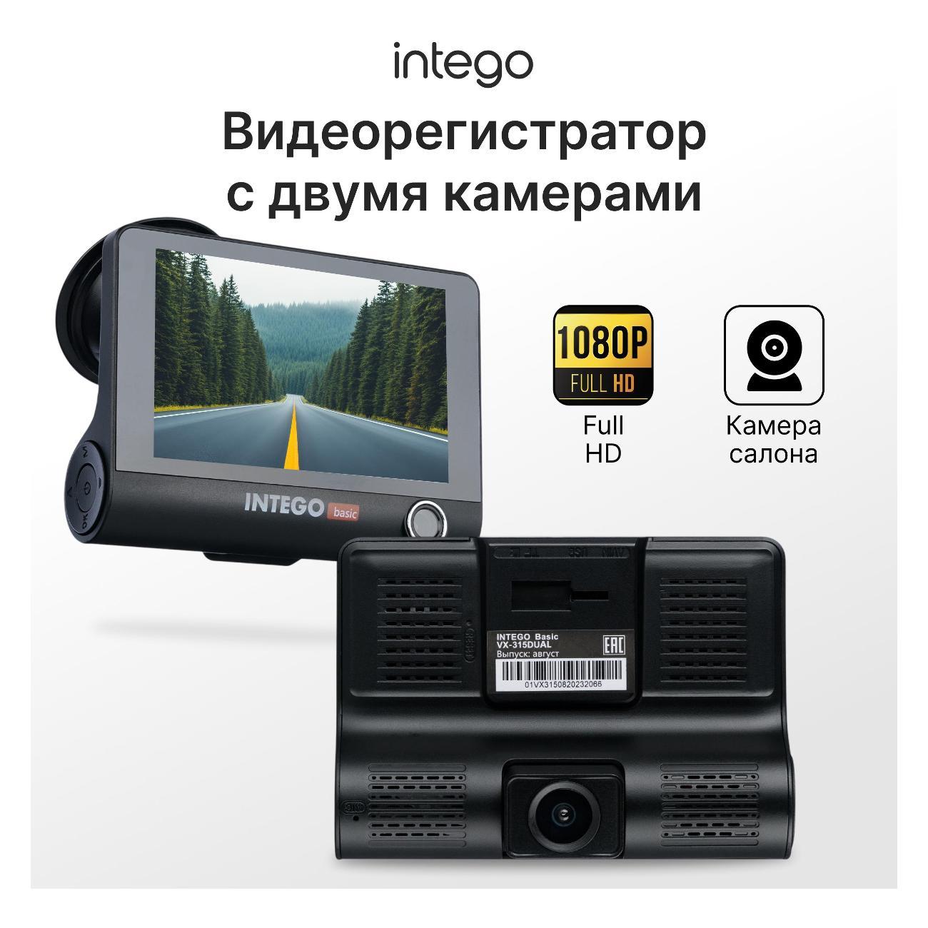 Изображение товара Автомобильный видеорегистратор Intego Basic VX-315DUAL Classic черный