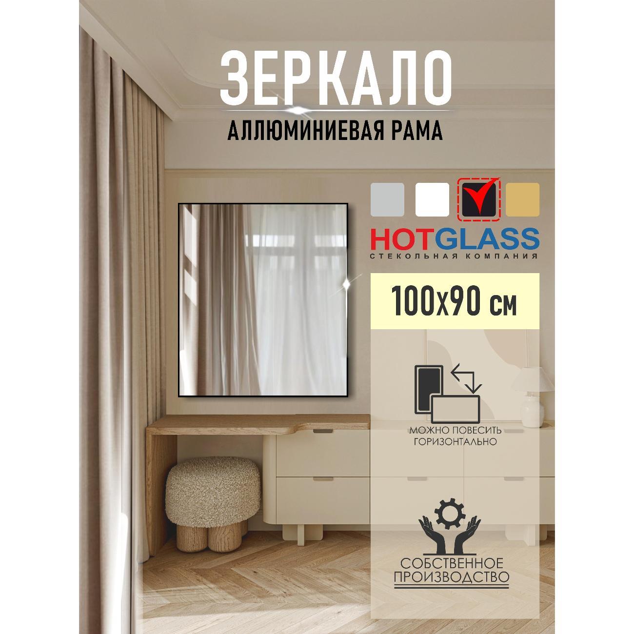 Изображение товара Зеркало HotGlass настенное интерьерное в алюминиевой раме 100 х 90 см, черный матовый