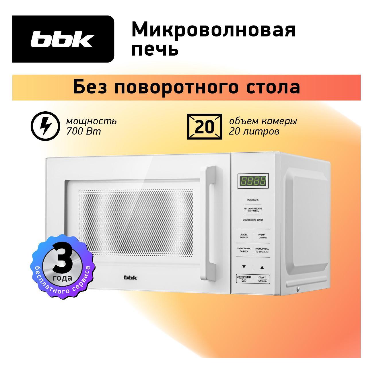 Изображение товара Микроволновая печь BBK 20MWS-751S/W