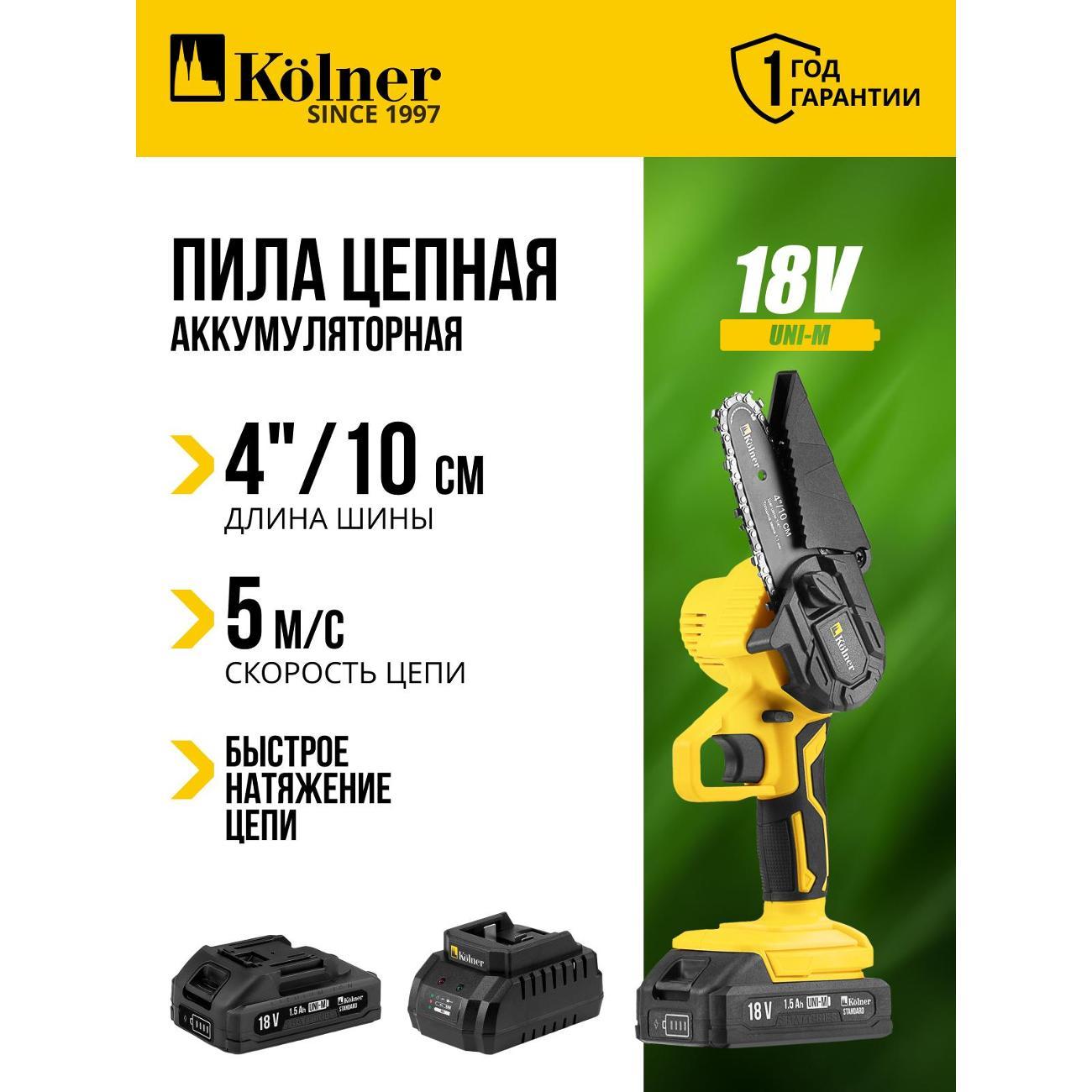 Изображение товара Пила цепная Kolner Kolner KCS 18-10-2K