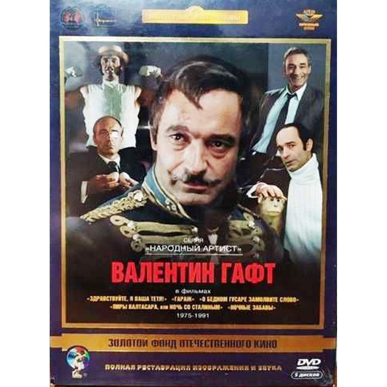 Купить DVD-видеодиск ND Play Актер Гафт Валентин. Ремастированный 5DVD в  каталоге интернет магазина М.Видео по выгодной цене с доставкой, отзывы,  фотографии - Москва