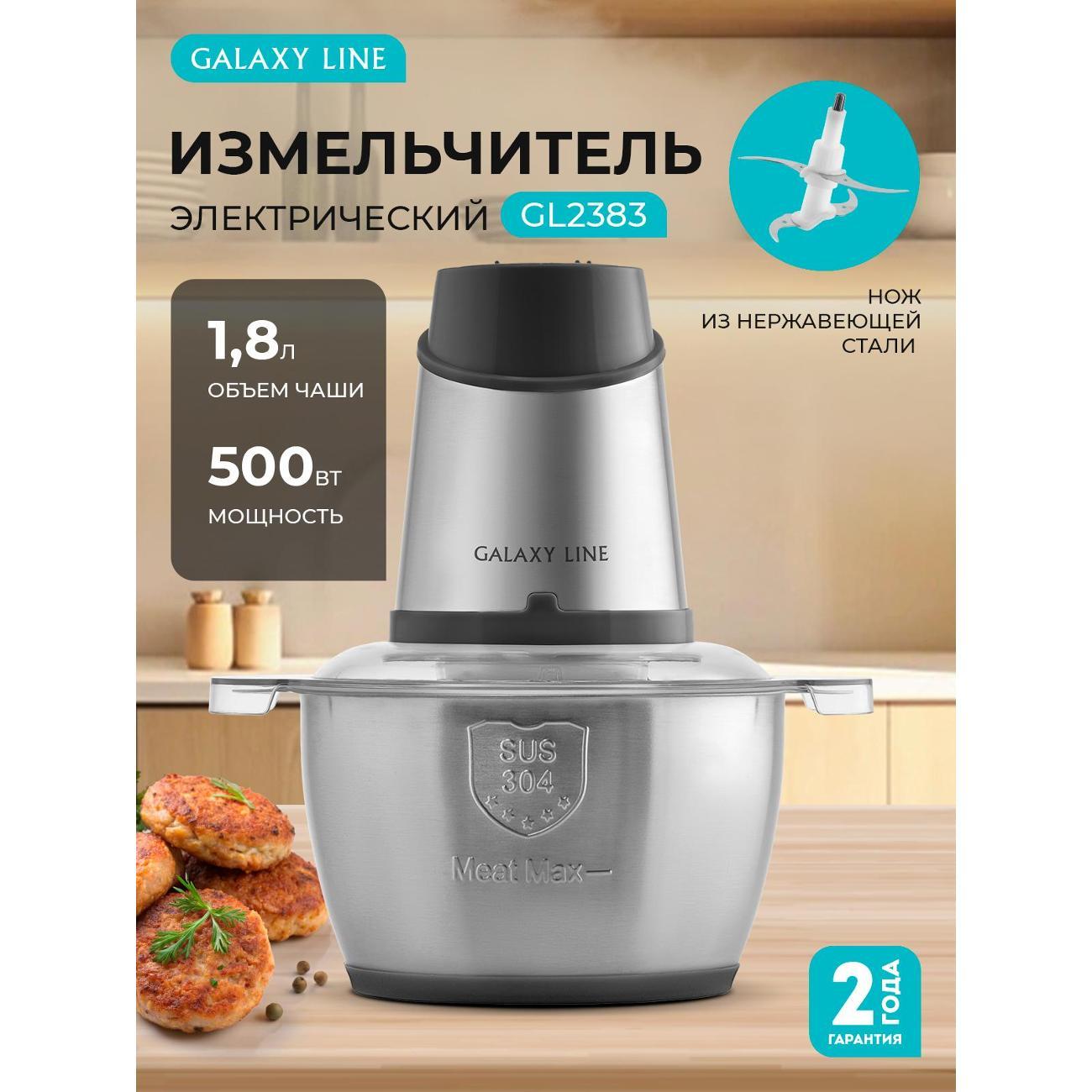 Изображение товара Измельчитель электрический Galaxy LINE Galaxy LINE GL 2383