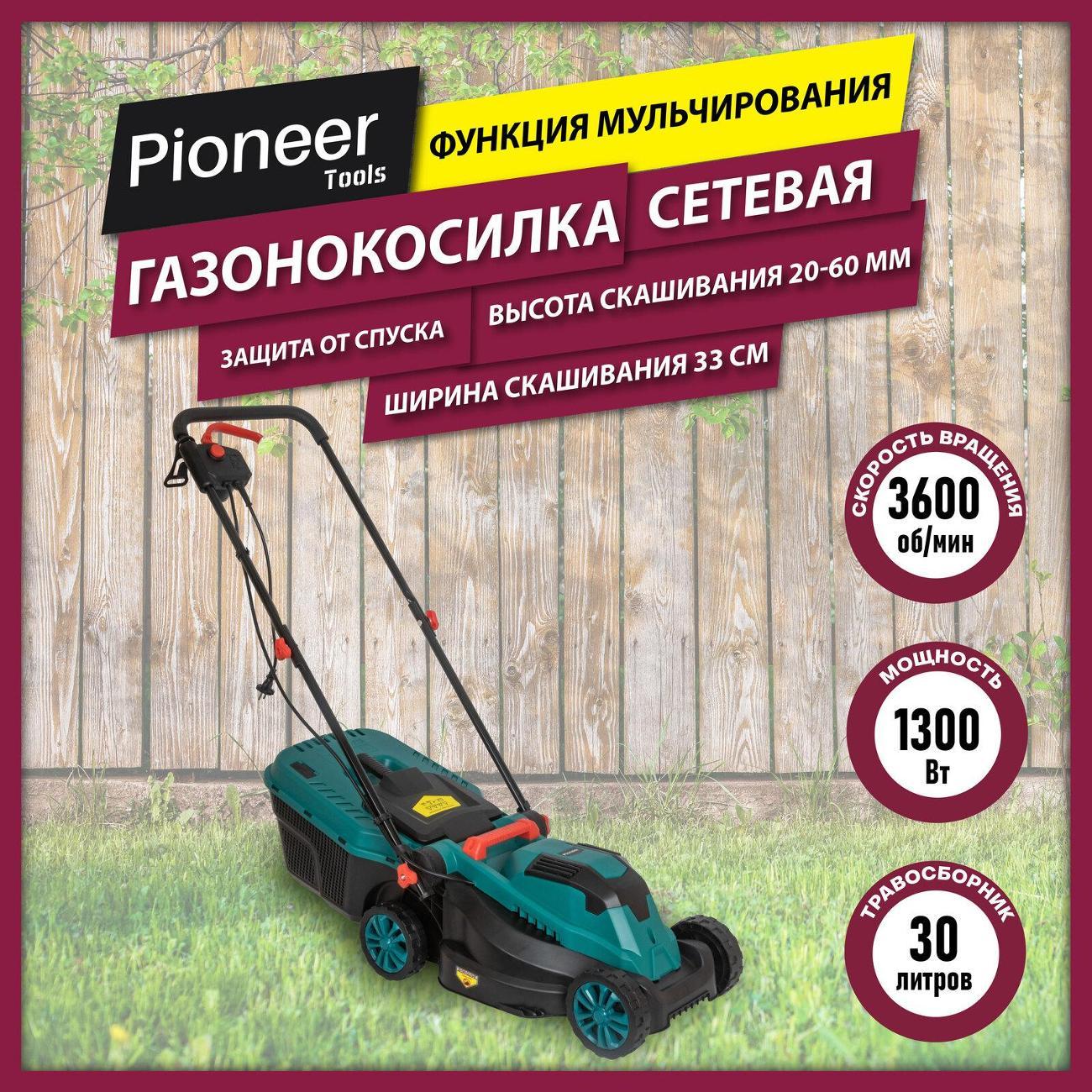 Изображение товара Газонокосилка Pioneer LM-1333-01