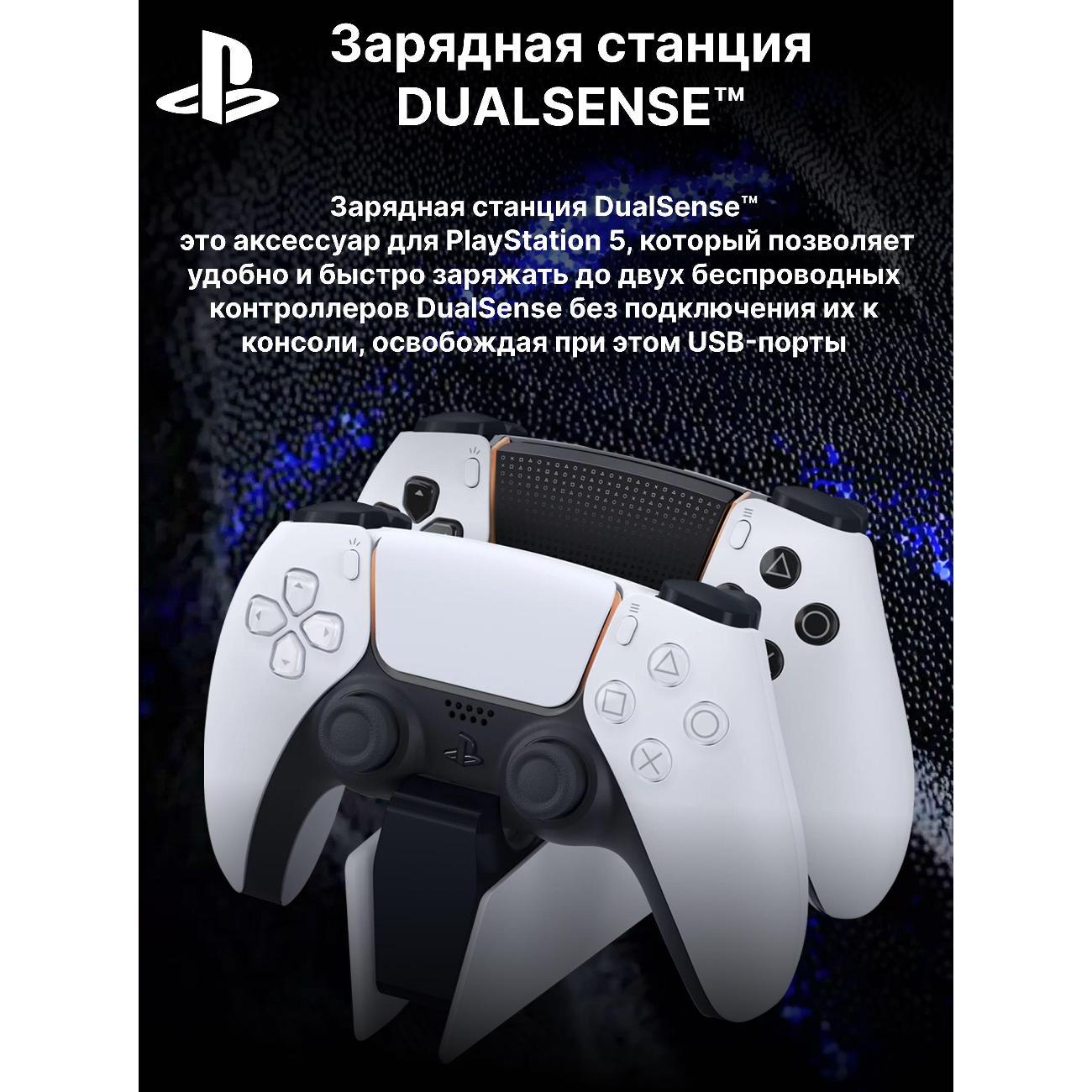Изображение товара Подставка для ТВ PlayStation Зарядная станция DualSense PS5 (CFI-ZDS1) белый/черный