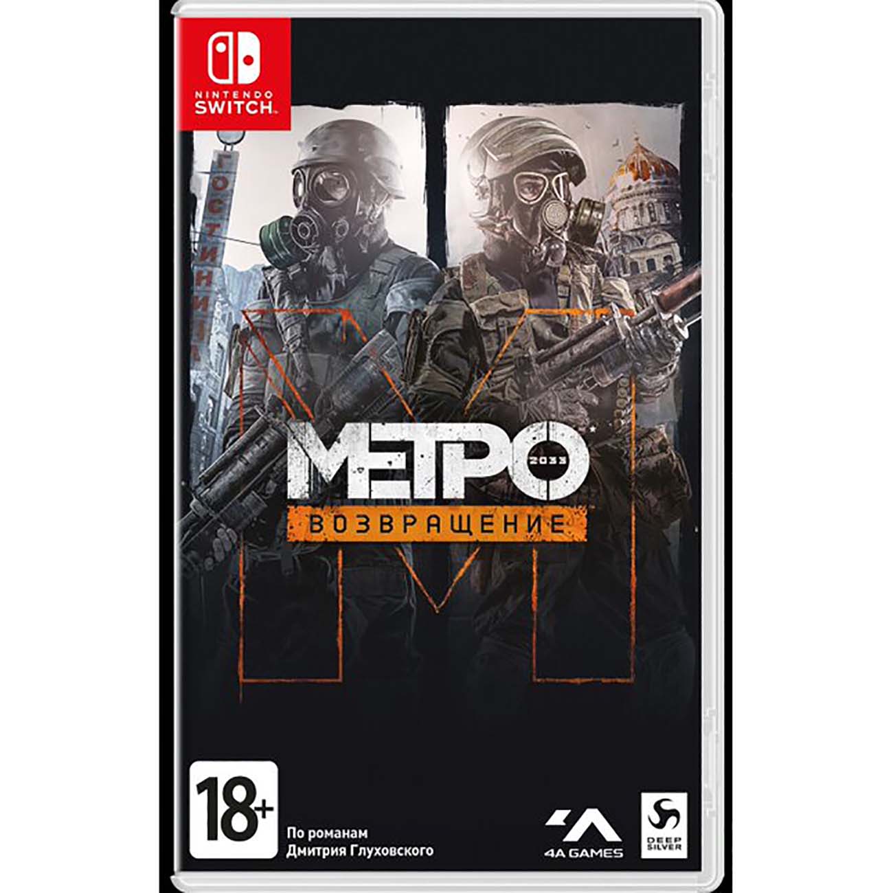 Купить Игра Deep Silver Метро 2033: Возвращение (код загрузки) в каталоге  интернет магазина М.Видео по выгодной цене с доставкой, отзывы, фотографии  - Москва