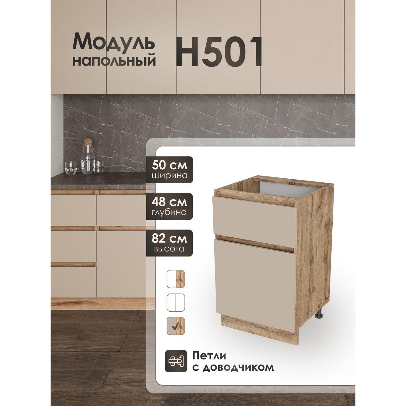 Изображение товара Кухня модульная Frenesie Капучино Н501