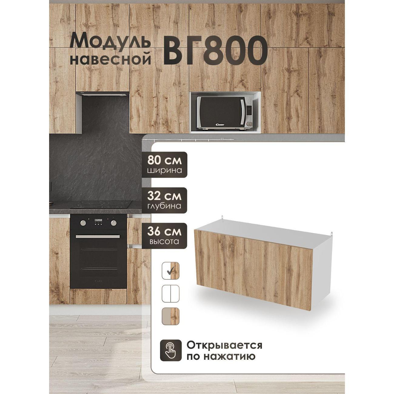 Изображение товара Кухня модульная Frenesie Вотан ВГ800