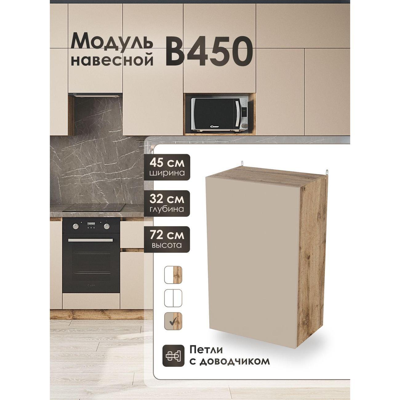 Изображение товара Кухня модульная Frenesie Капучино В450