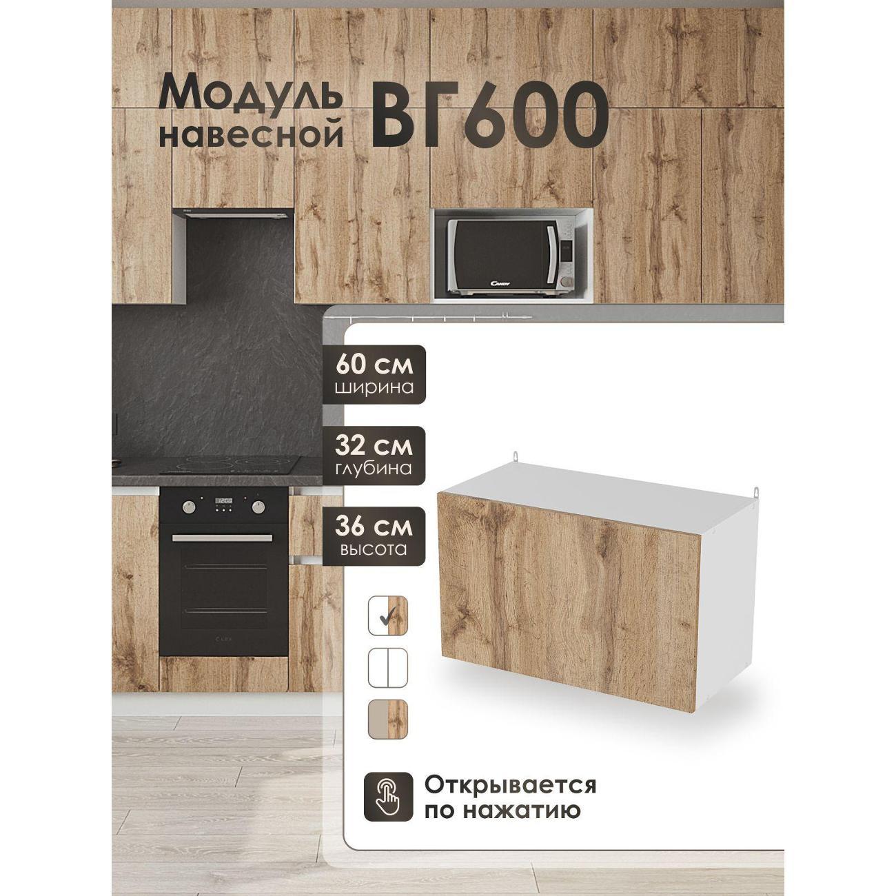 Изображение товара Кухня модульная Frenesie Вотан ВГ600