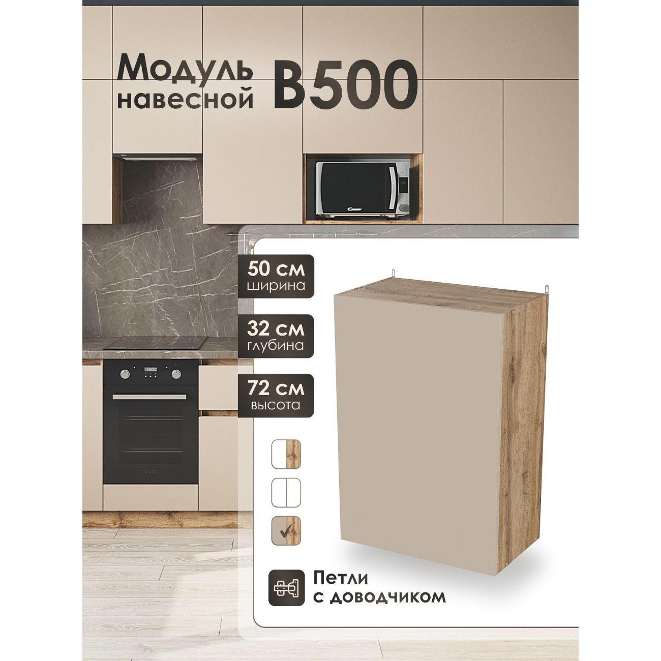 Изображение товара Кухня модульная Frenesie Капучино В500