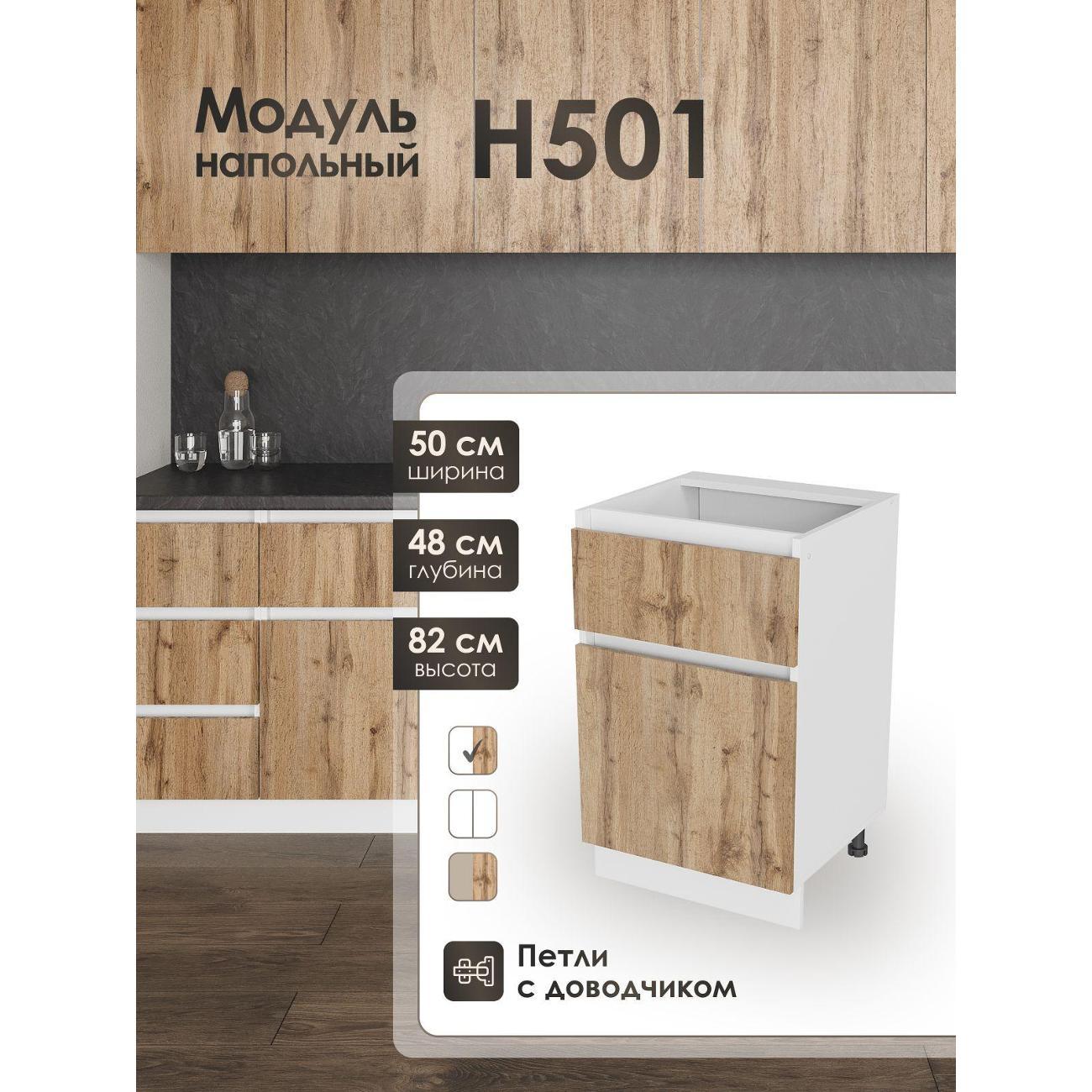 Изображение товара Кухня модульная Frenesie Вотан Н501