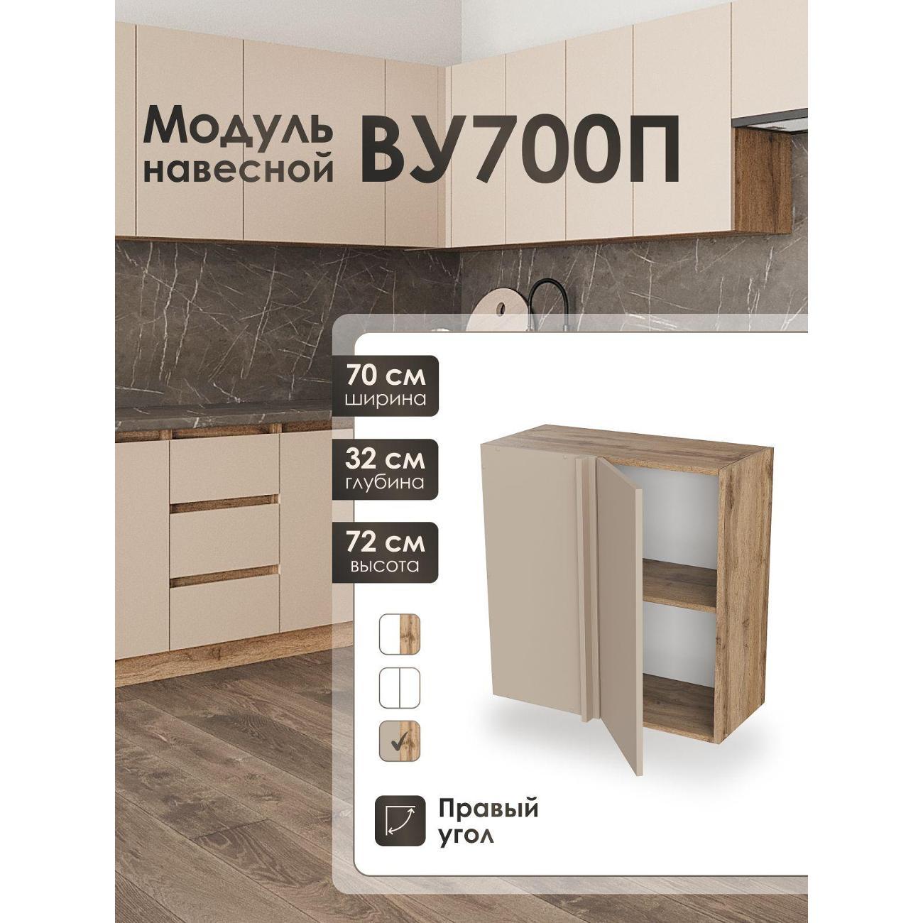 Изображение товара Кухня модульная Frenesie Капучино ВУ700Прав