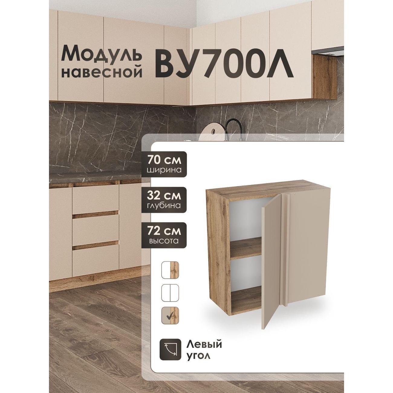 Изображение товара Кухня модульная Frenesie Капучино ВУ700Лев