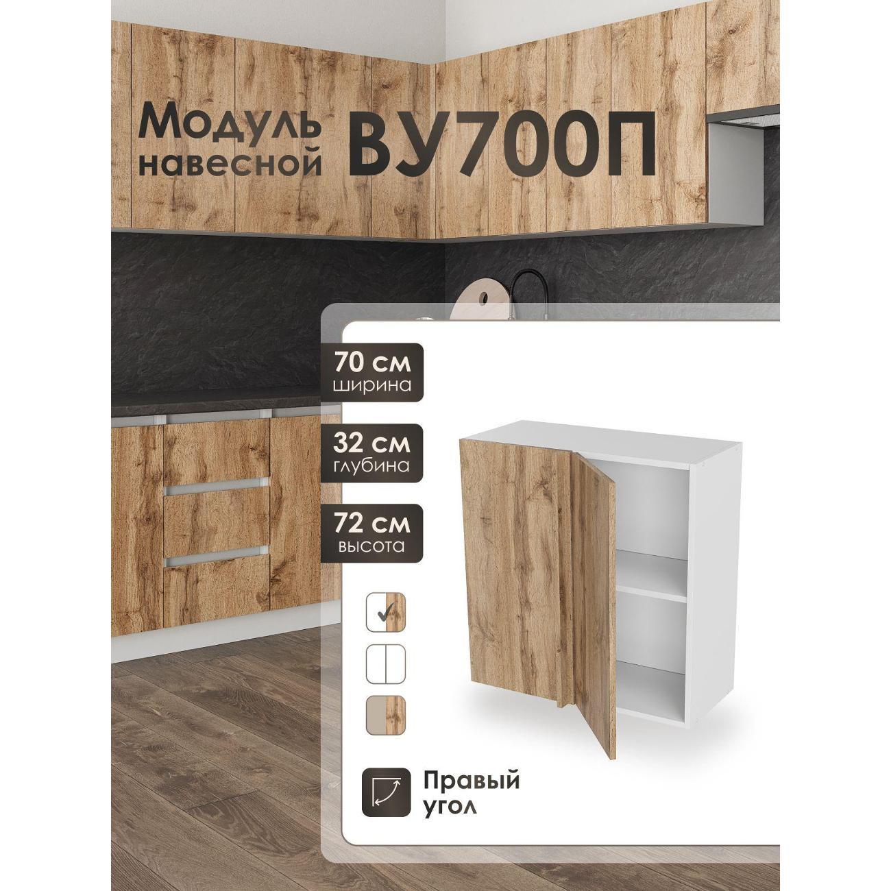 Изображение товара Кухня модульная Frenesie Вотан ВУ700Прав
