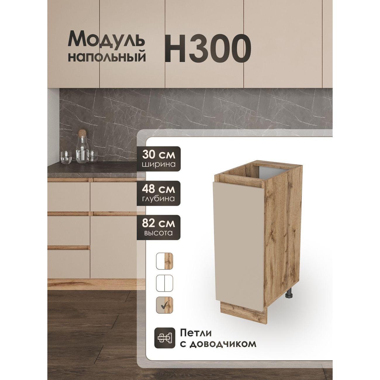 Изображение товара Кухня модульная Frenesie Капучино Н300