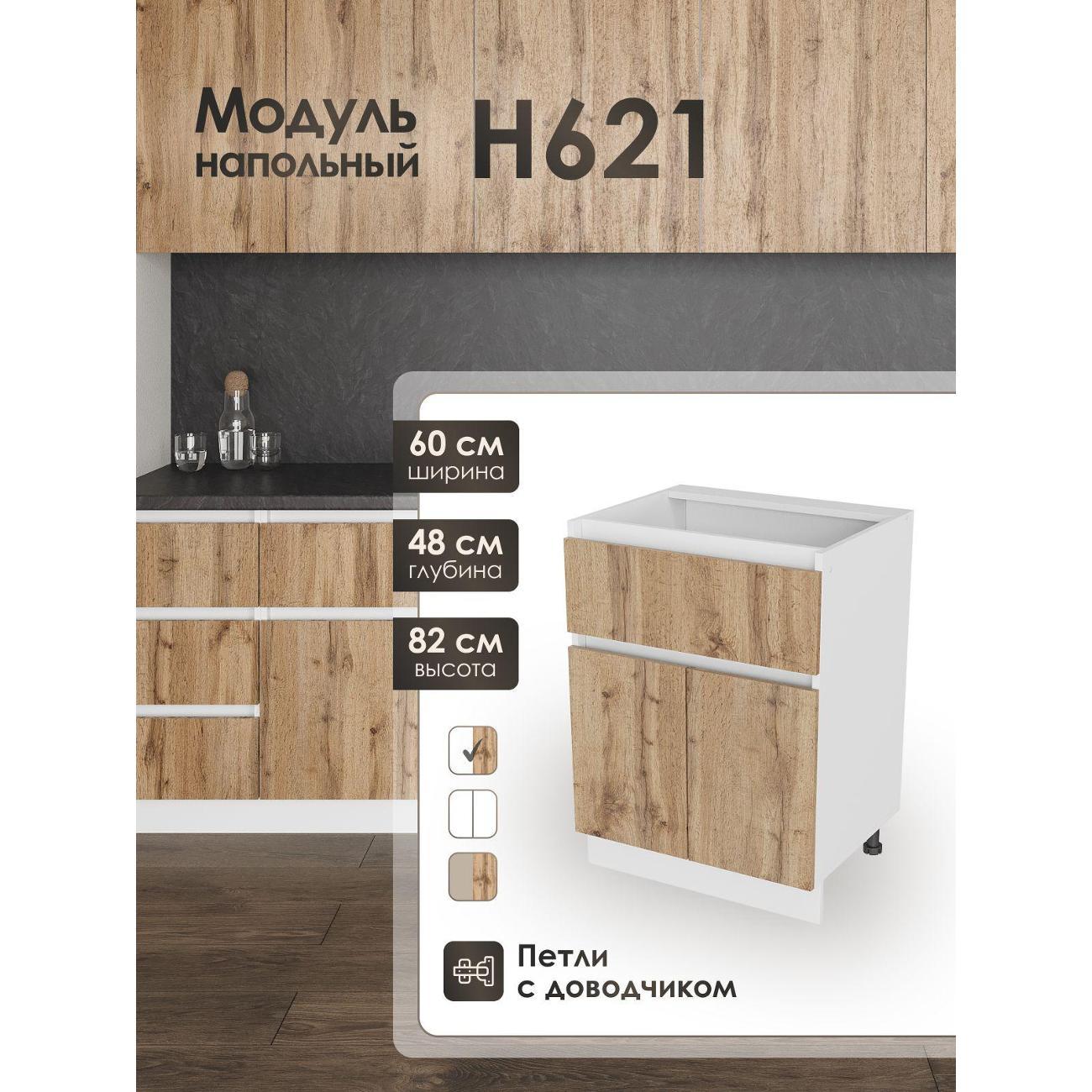 Изображение товара Кухня модульная Frenesie Вотан Н621