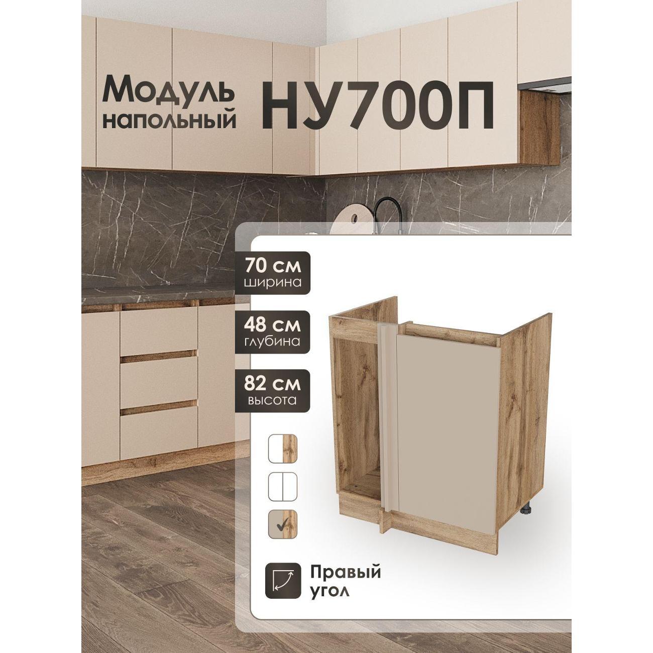 Изображение товара Кухня модульная Frenesie Капучино НУ700Прав