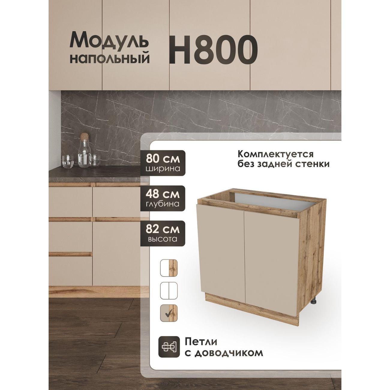 Изображение товара Кухня модульная Frenesie Капучино Н800