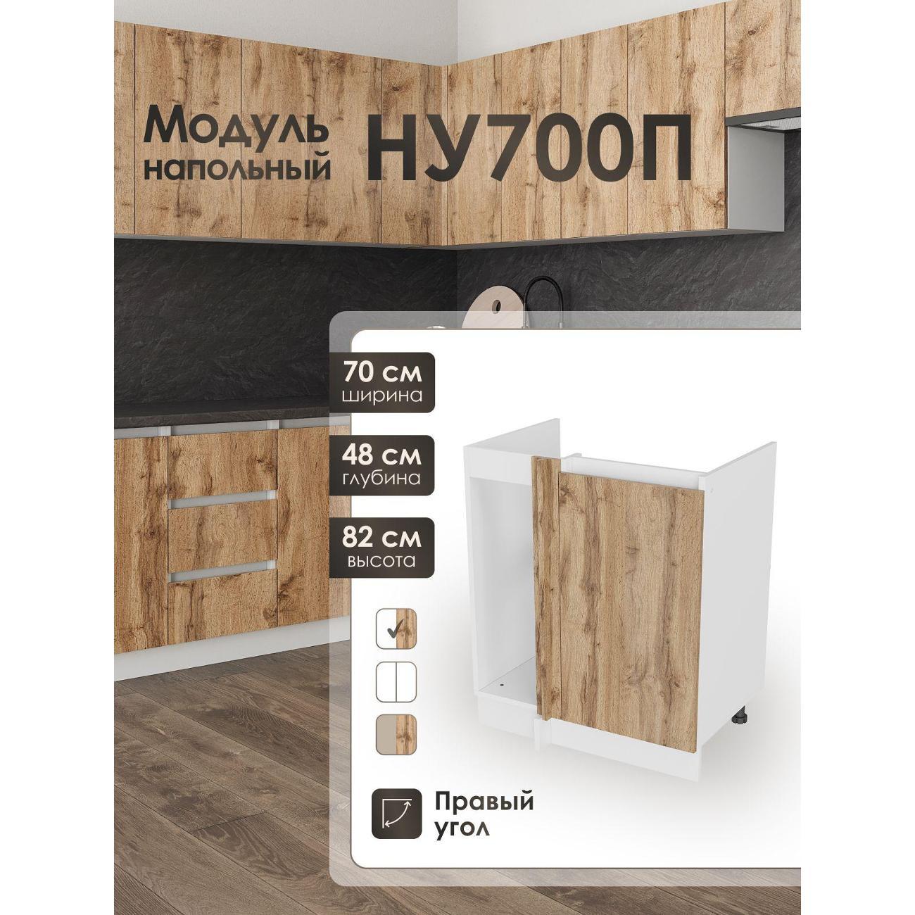 Изображение товара Кухня модульная Frenesie Вотан НУ700Прав
