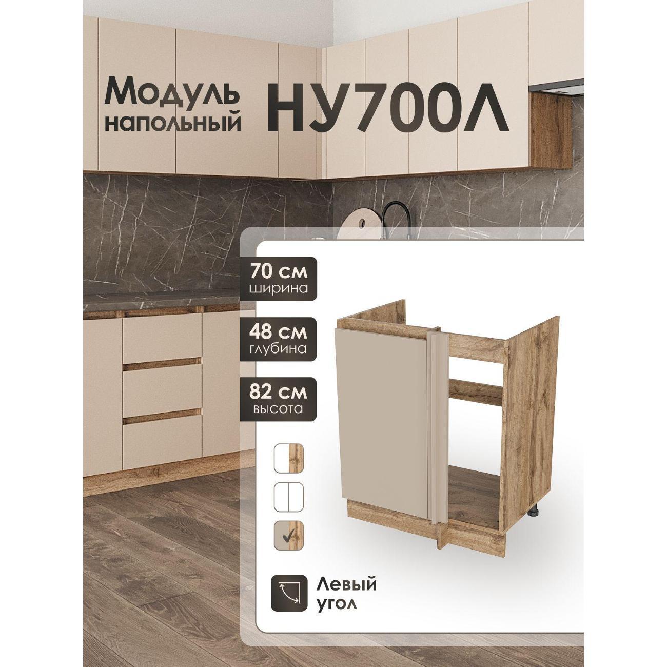 Изображение товара Кухня модульная Frenesie Капучино НУ700Лев