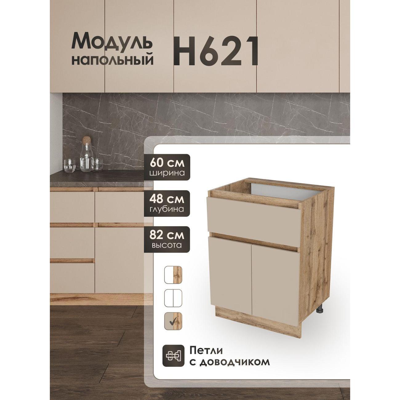 Изображение товара Кухня модульная Frenesie Капучино Н621