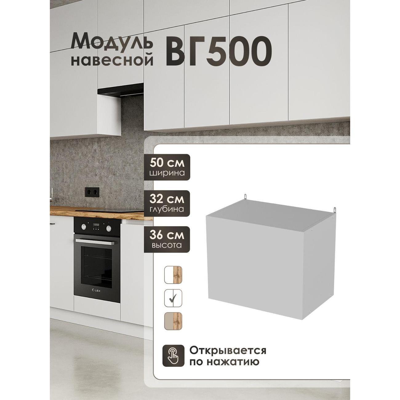 Изображение товара Кухня модульная Frenesie Лофт ВГ500