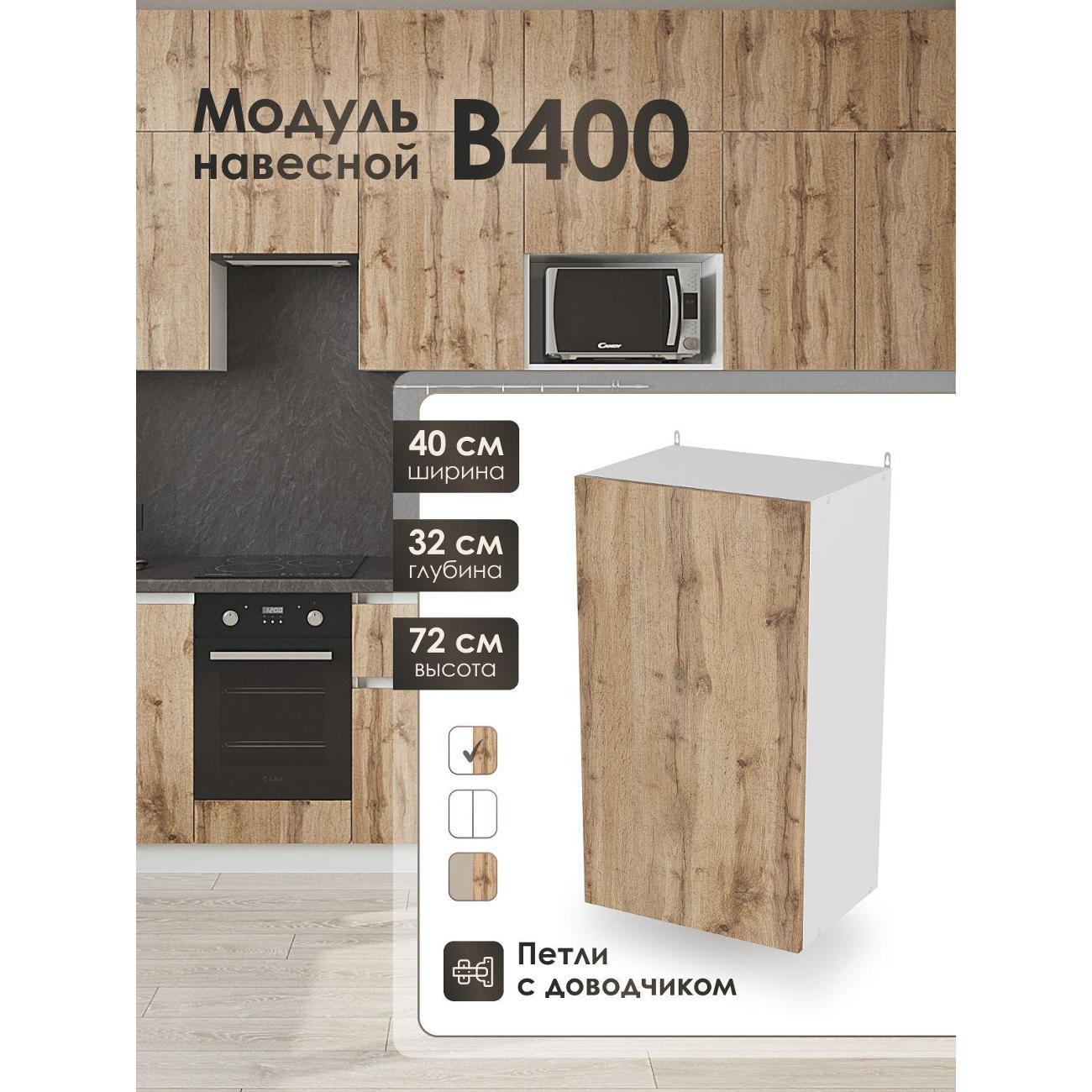 Изображение товара Кухня модульная Frenesie Вотан В400