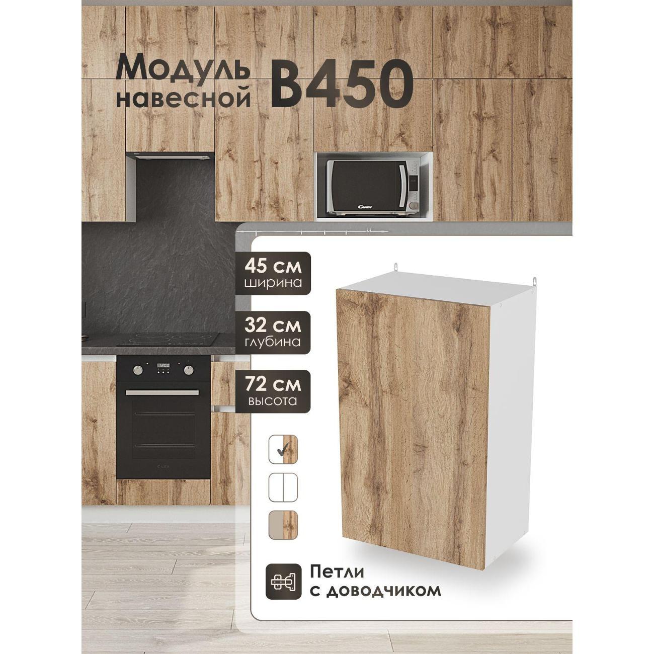 Изображение товара Кухня модульная Frenesie Вотан В450