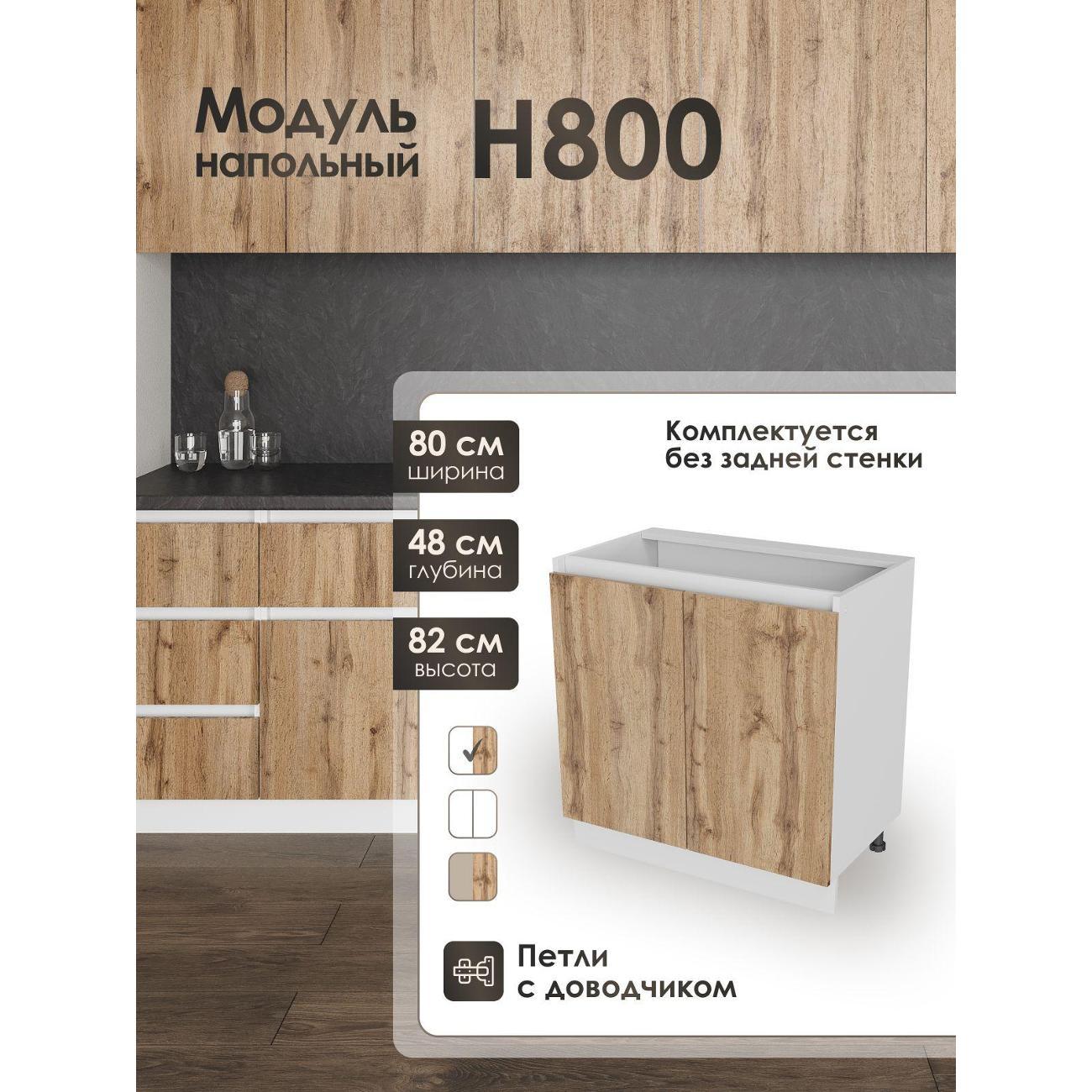 Изображение товара Кухня модульная Frenesie Вотан Н800