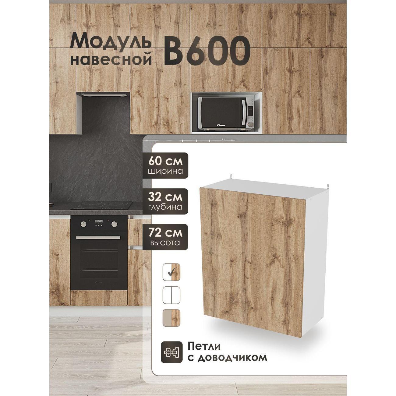 Изображение товара Кухня модульная Frenesie Вотан В600