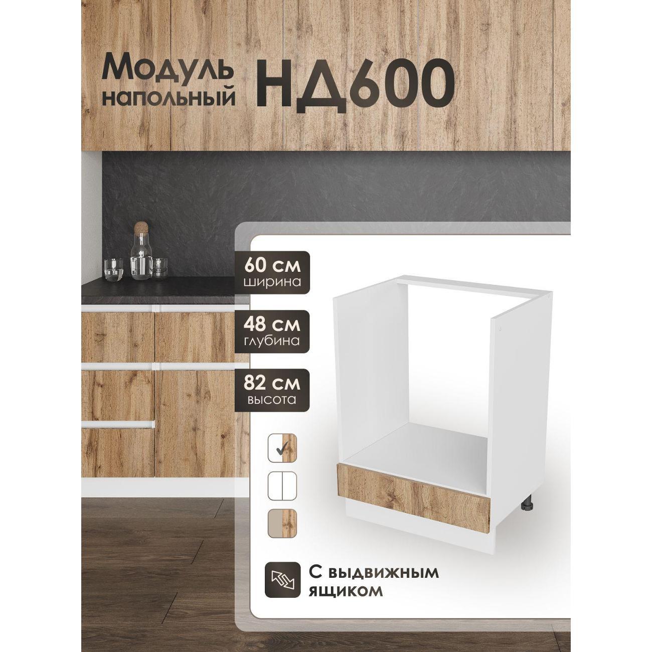 Изображение товара Кухня модульная Frenesie Вотан НД600