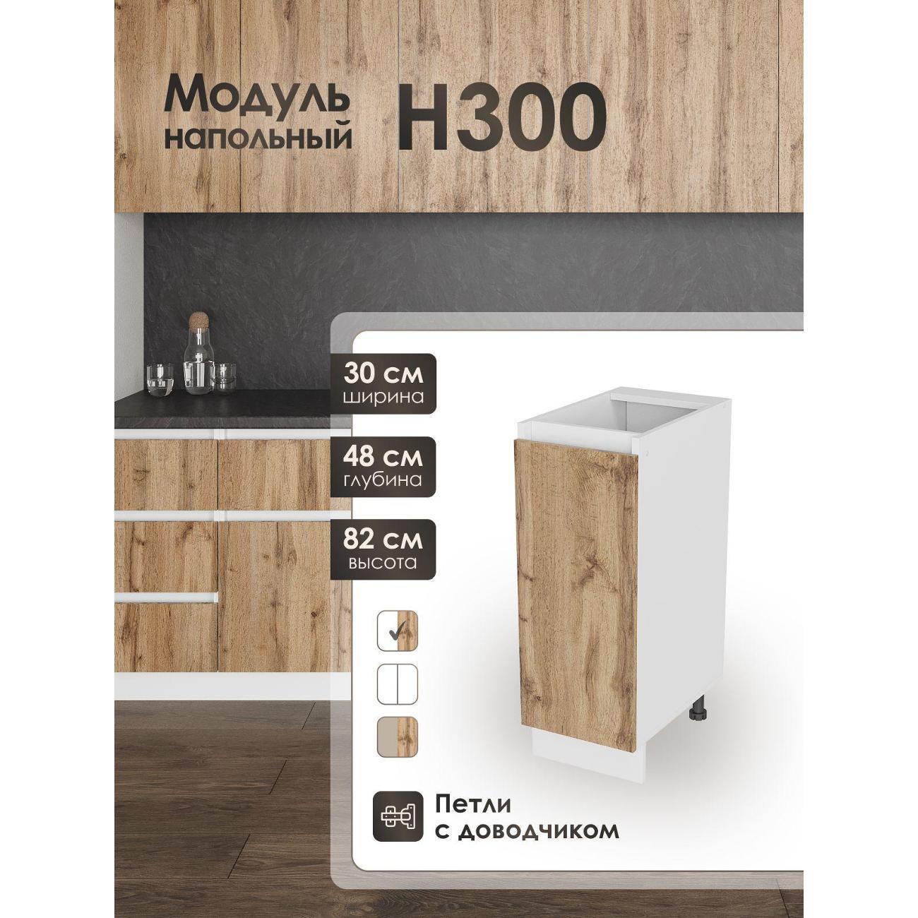 Изображение товара Кухня модульная Frenesie Вотан Н300