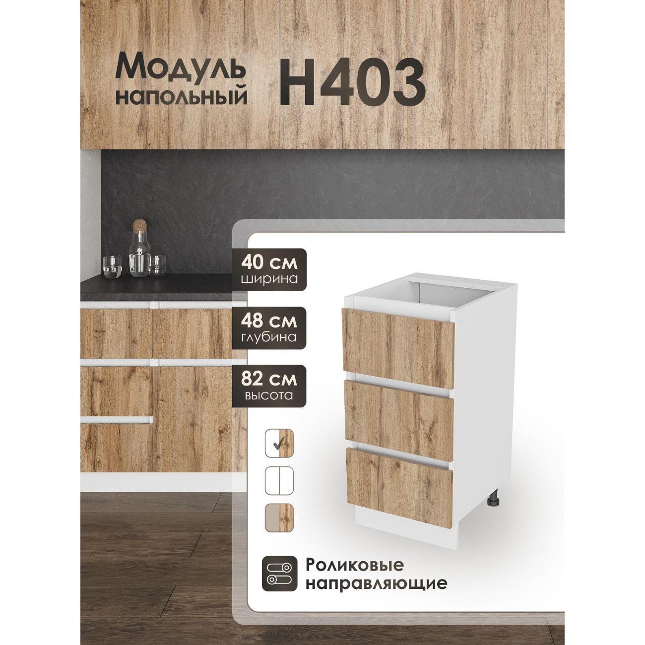 Изображение товара Кухня модульная Frenesie Вотан Н403