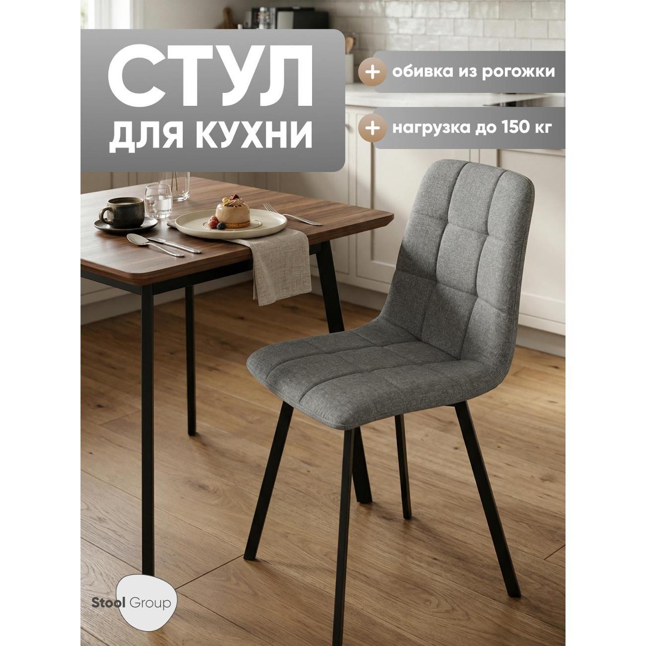 Изображение товара Стул обеденный Stool Group Чили