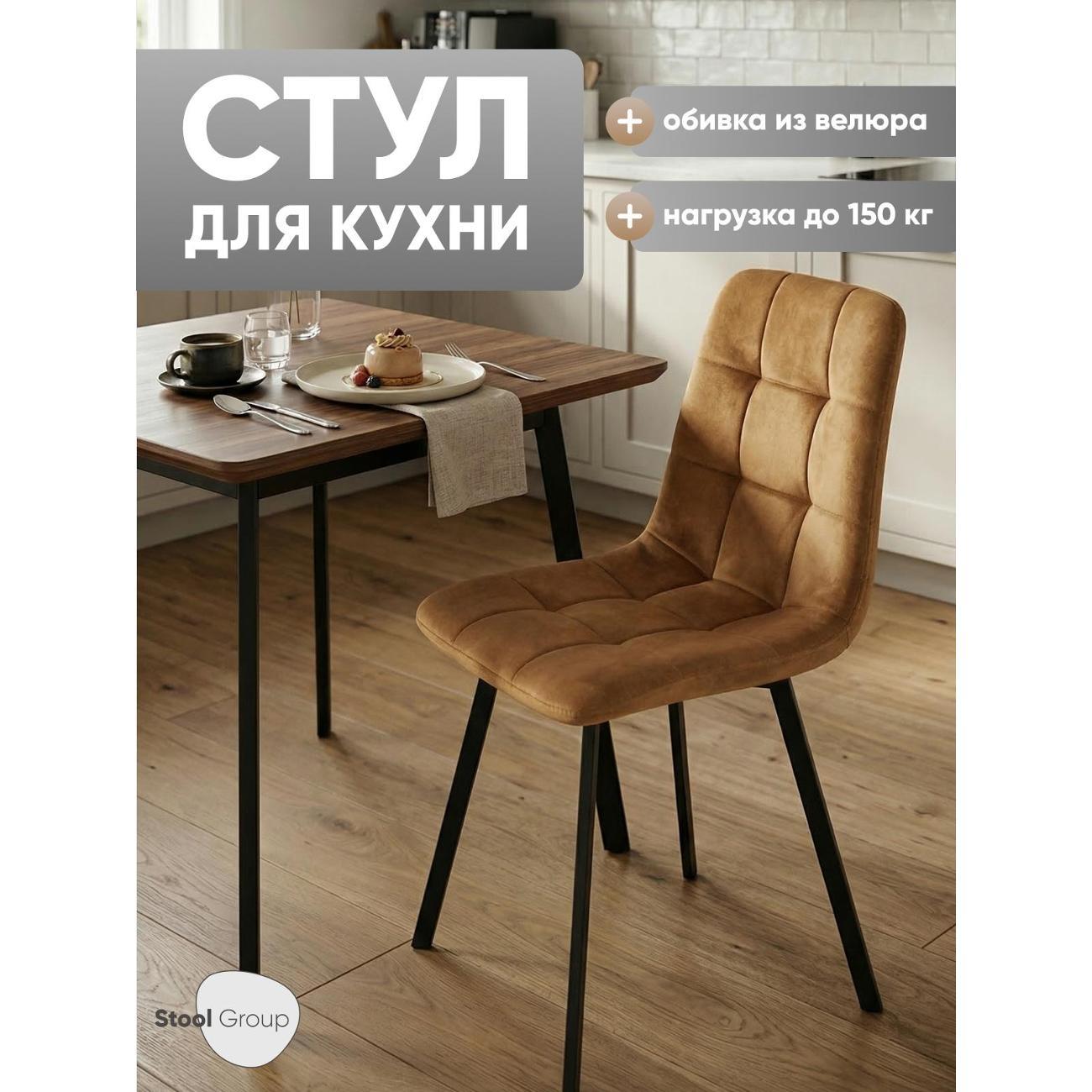 Изображение товара Стул обеденный Stool Group Чили
