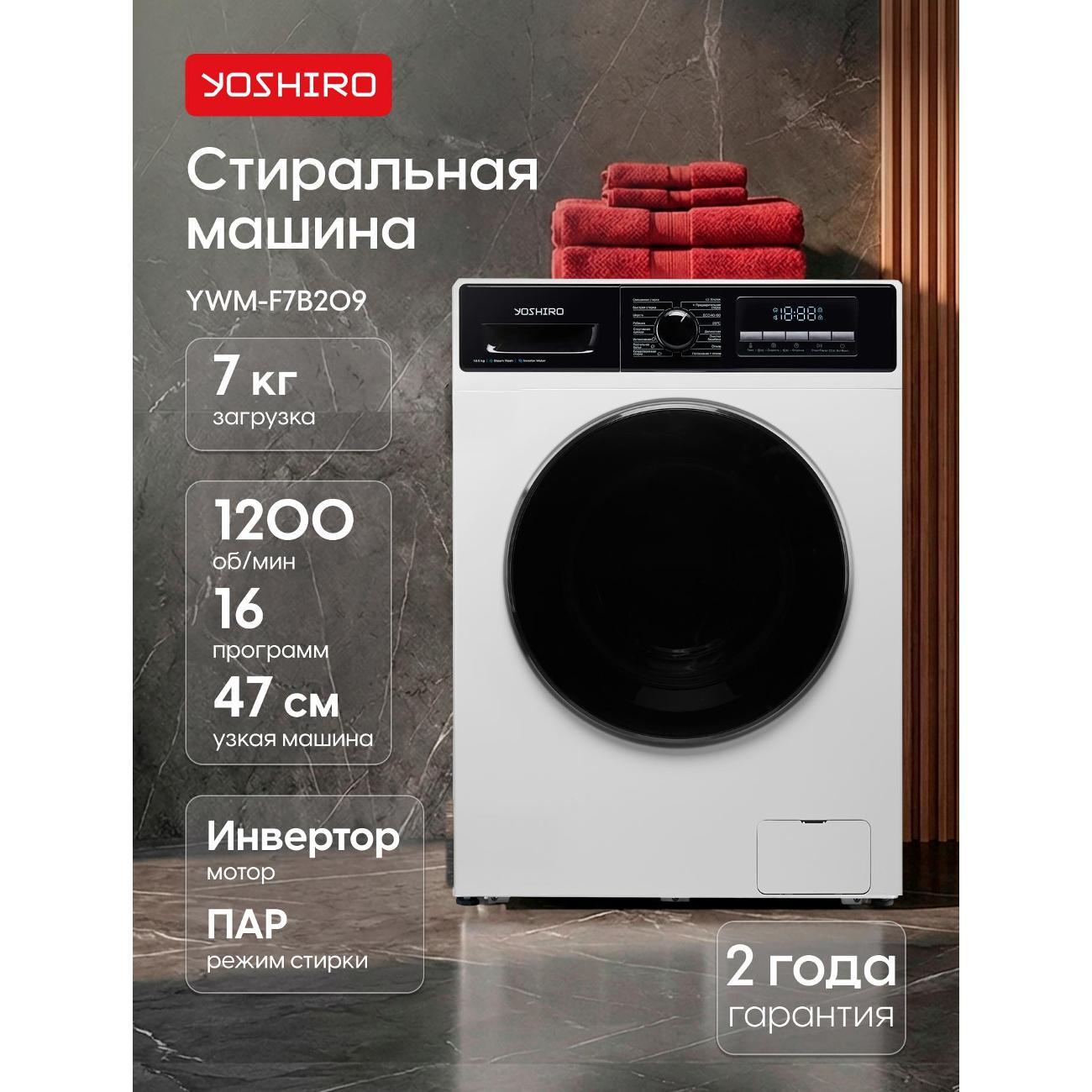 Изображение товара Стиральная машина Yoshiro Стиральная машина узкая YWM-F7B209 Изображение товара Стиральная машина Yoshiro Стиральная машина узкая YWM-F7B209