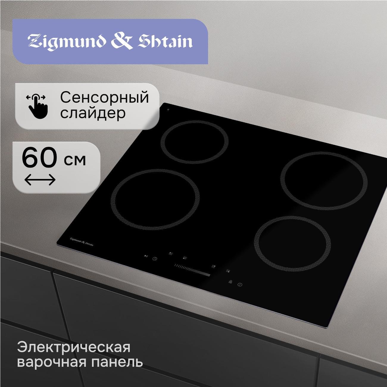 Изображение товара Варочная панель индукционная Zigmund & Shtain CN 52.6 B